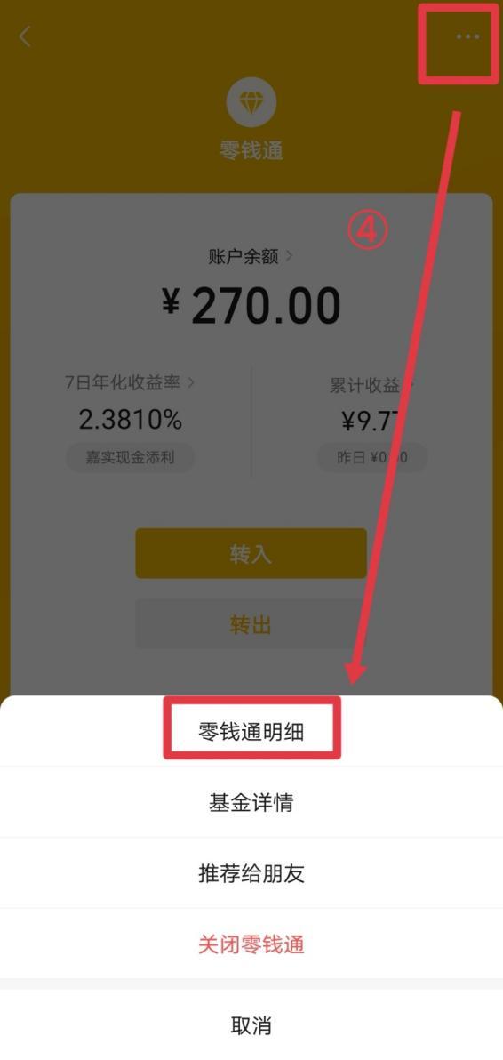 微信的零钱怎么理财(微信的零钱怎么理财安全)