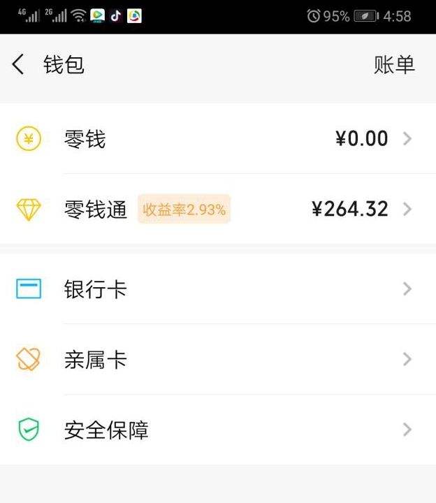 微信的零钱怎么理财(微信的零钱怎么理财安全)