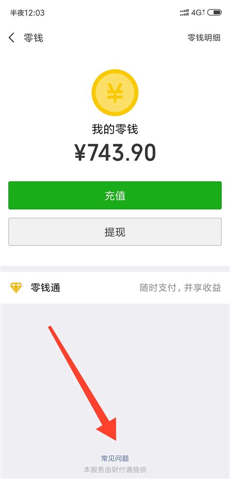 微信的零钱怎么理财(微信的零钱怎么理财赚钱)