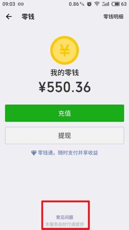 微信的零钱怎么理财(微信的零钱怎么理财赚钱)