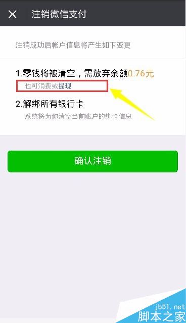 怎么注销理财通(怎么注销理财通)