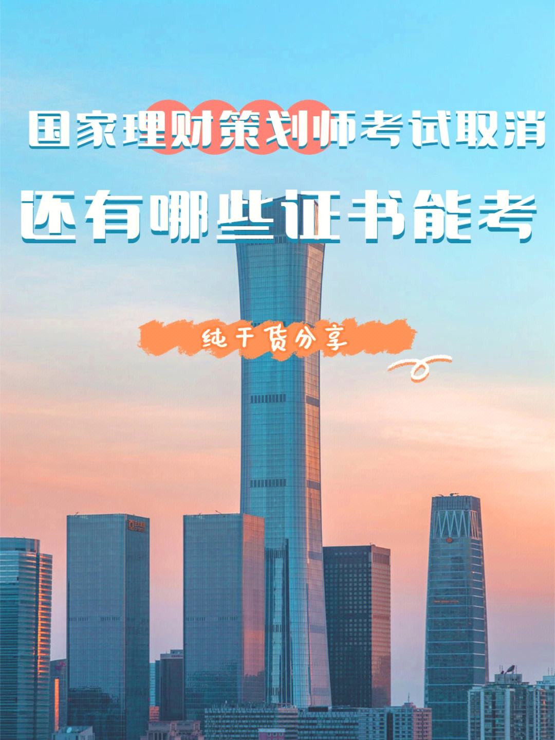 助理理财规划师证书(助理理财规划师证书怎么考)