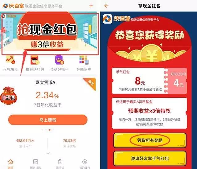 沃百富理财(沃百富理财怎么样)