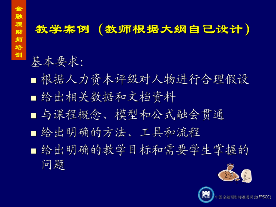 理财师资料(理财师考试书籍)