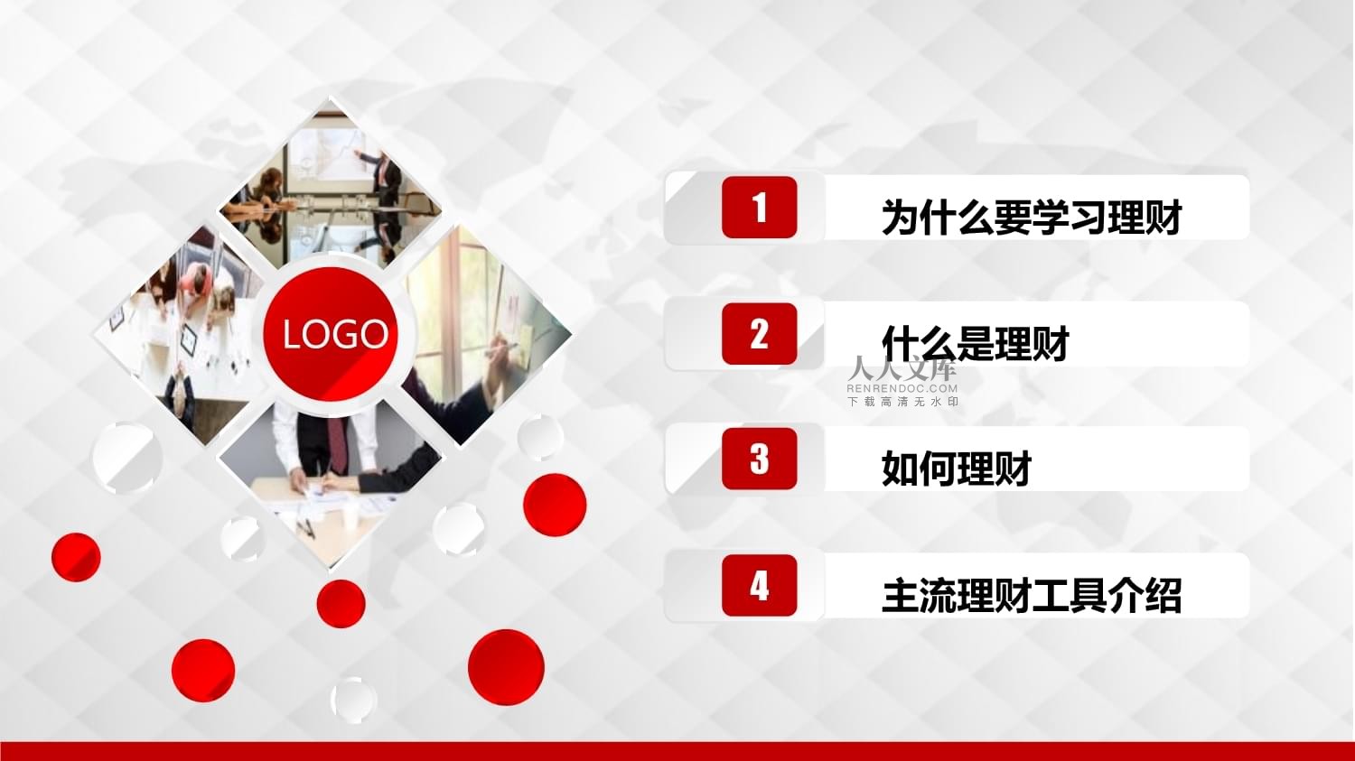 投资理财知识讲座(投资理财讲座心得体会)