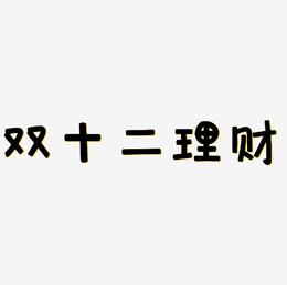 理财文字(理财文案短句)