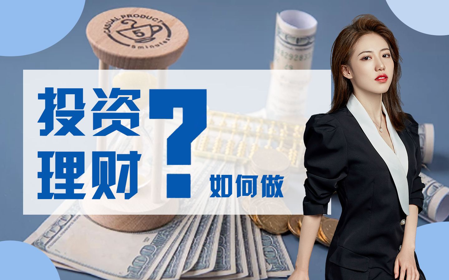 长期投资理财(长期投资理财的优缺点)