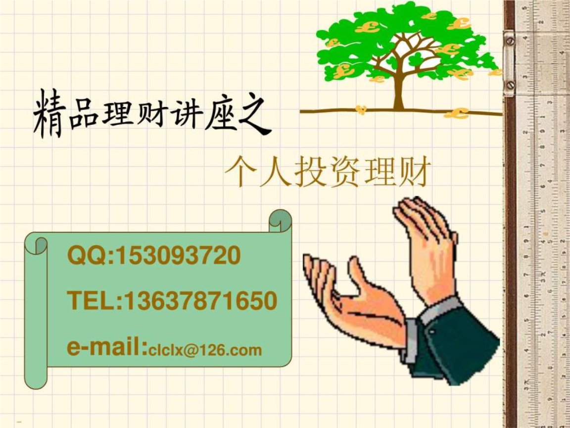 理财视频讲座(理财视频讲座心得)