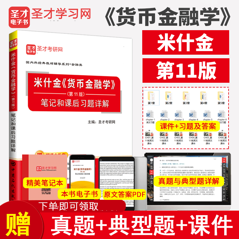 圣才公司理财(圣才公司理财课后题勘误)