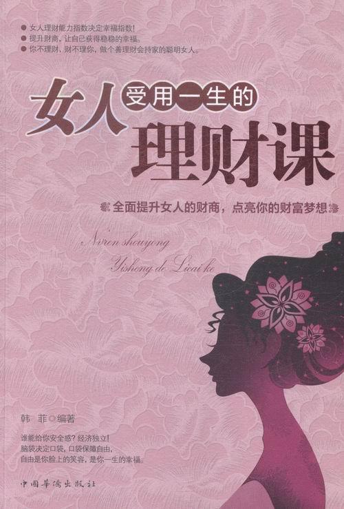 女人理财投资(适合女人理财项目)