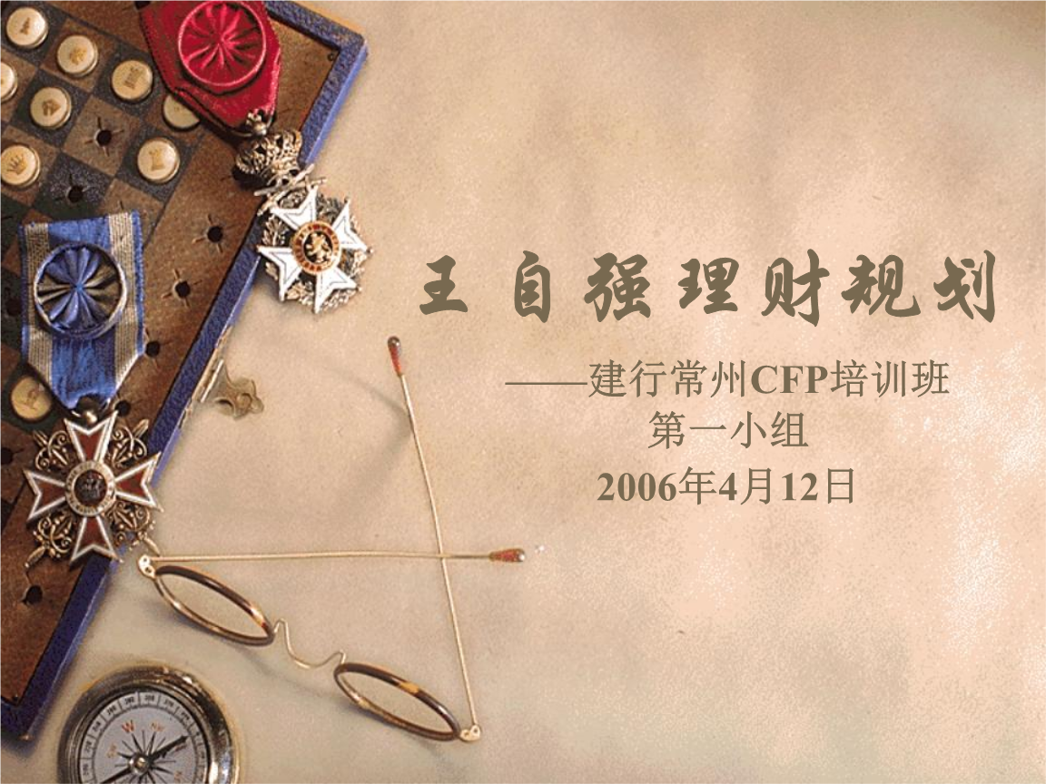 理财规划ppt(理财规划ppt演讲)