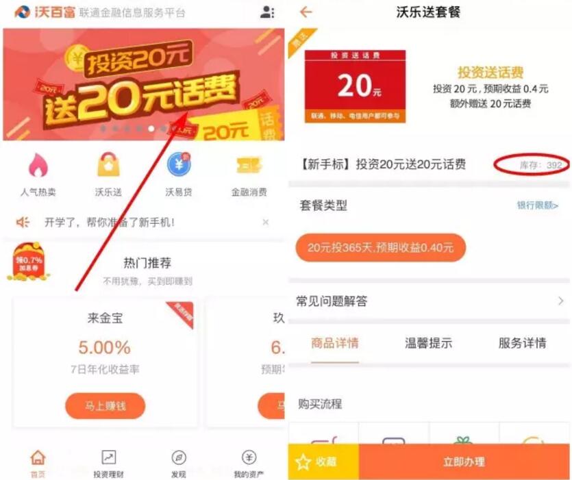 沃百富理财(沃百富app下载)