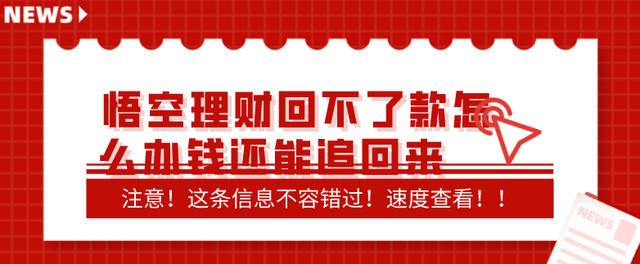 悟空理财怎样(悟空理财怎么用)