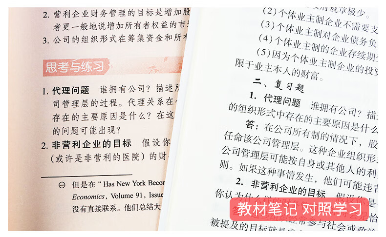 圣才公司理财(圣才公司理财pdf)