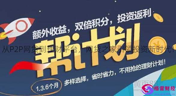 p2p理财网站排名(p2p理财网站排名官网)