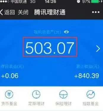 余额宝微信理财通(微信理财通收益怎么算)
