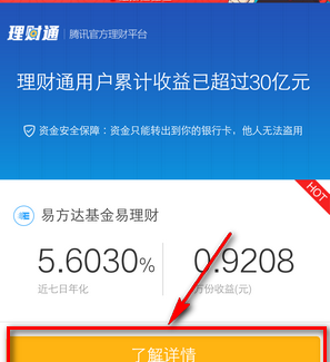 余额宝微信理财通(微信理财通收益怎么算)