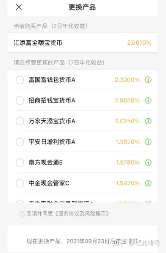 余额宝微信理财通(微信理财通和余额宝)