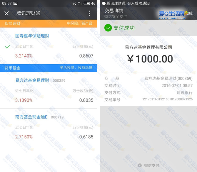 微信理财平台(微信理财平台客服电话)
