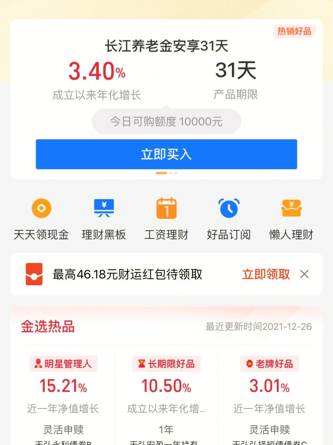 微信理财平台(微信理财产品怎么样)