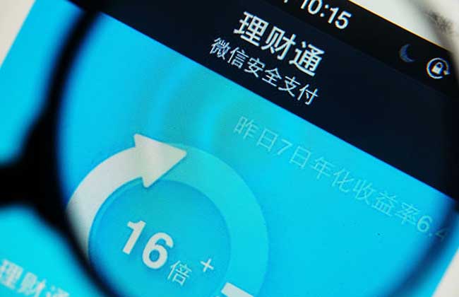 微信理财平台(微信理财产品怎么样)