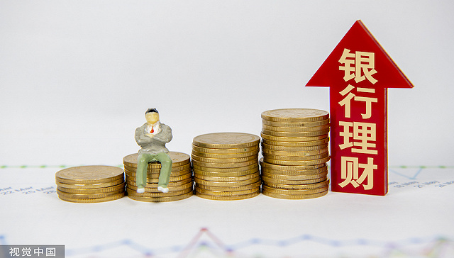 企业银行理财(企业银行理财利息收入要交税吗)