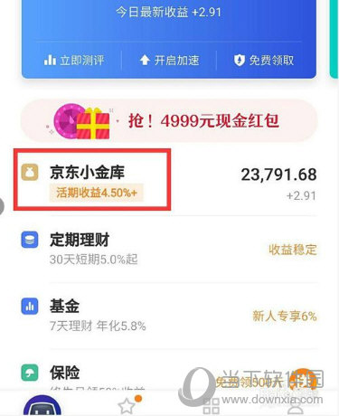 京东零用钱和理财金(京东零用钱和理财金的区别)