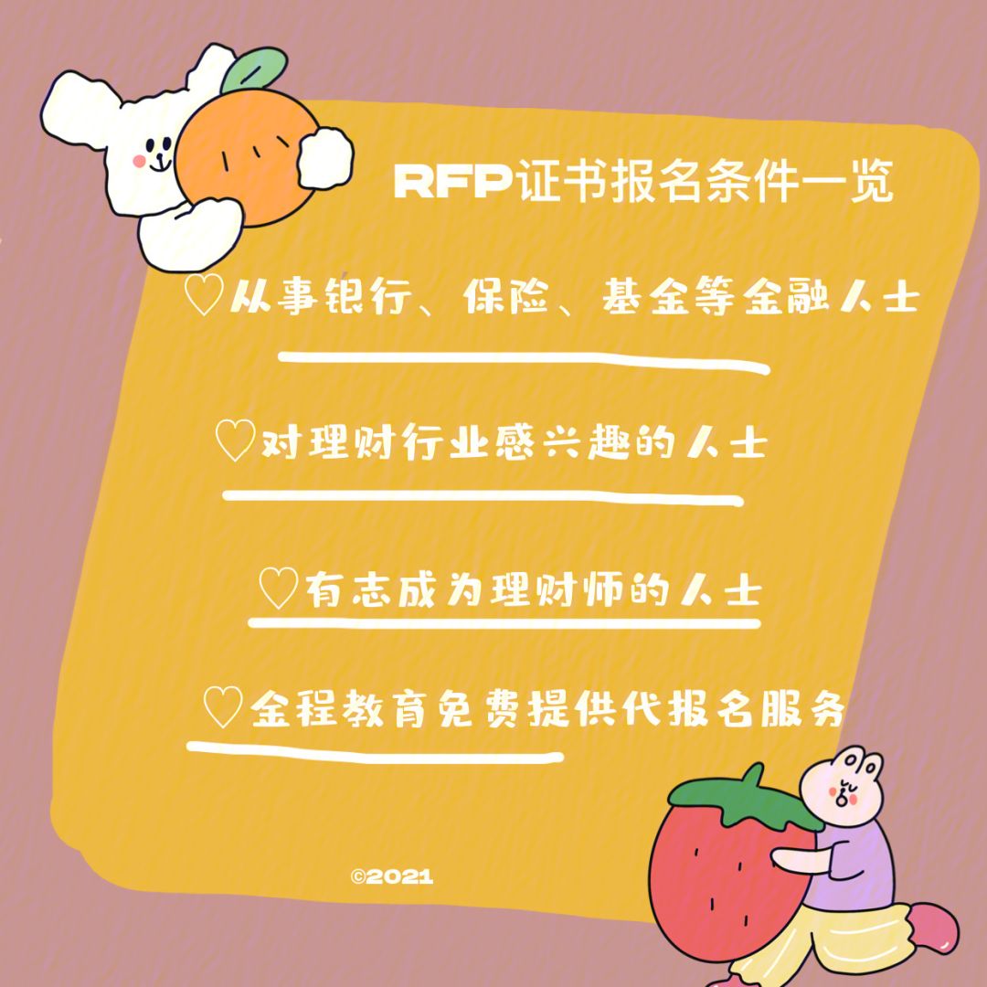 助理理财规划师证书(助理理财规划师证书有效期)