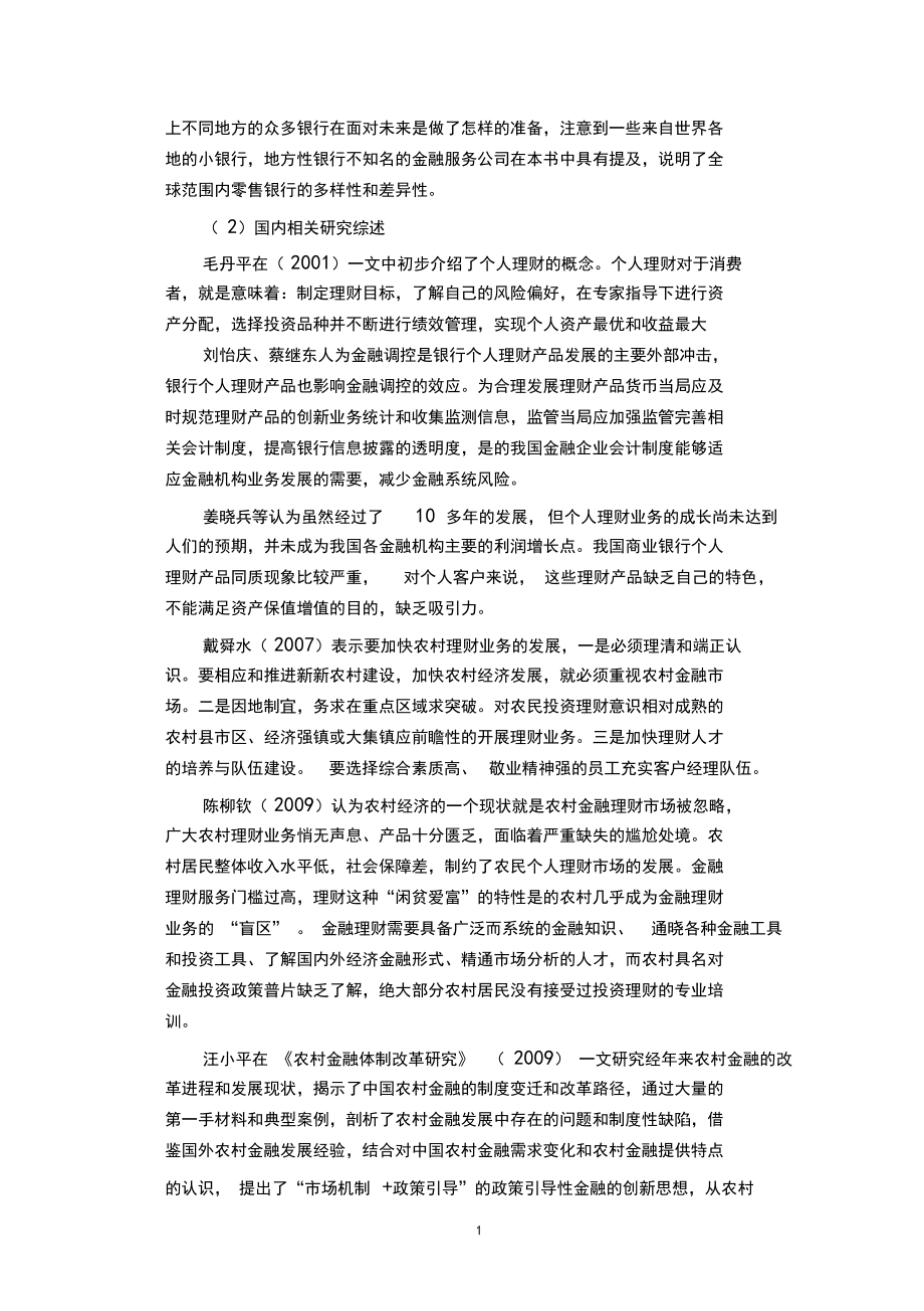 理财研究报告(关于理财的研究报告)