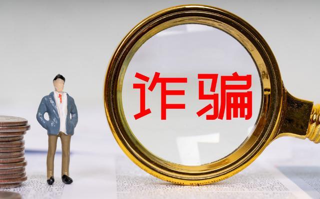 理财产品诈骗(理财产品诈骗的钱能追回吗)