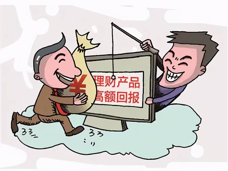 理财产品诈骗(理财产品诈骗的钱能追回吗)