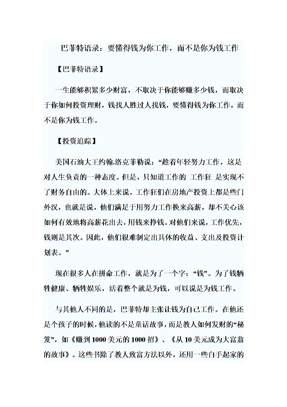 理财语录(理财的唯美句子)