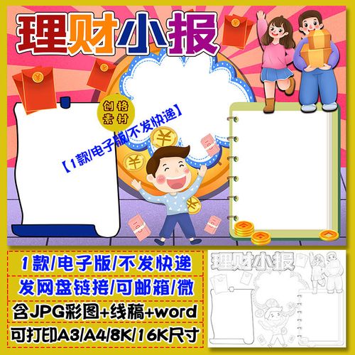 我的理财计划(我的理财计划方案)