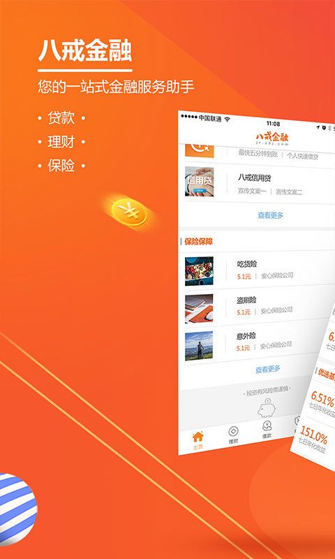 八戒理财(八戒理财是什么平台)