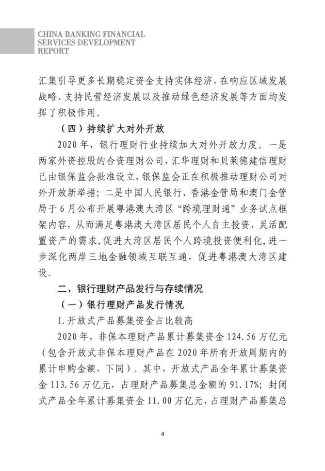 理财研究报告(理财研究报告范文)