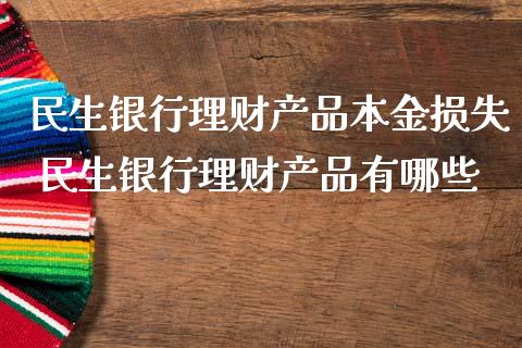 买保本理财有风险吗(购买保本理财交什么税)