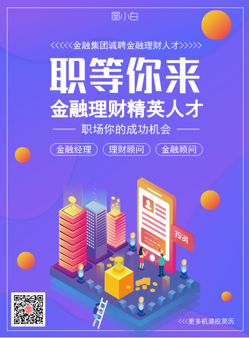 杭州理财招聘(杭州理财经理招聘)