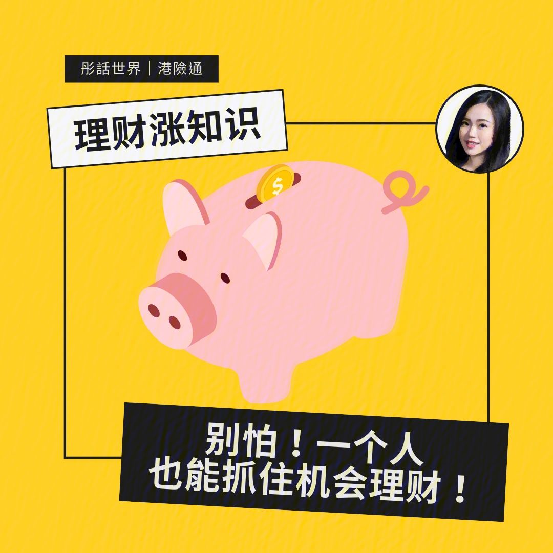 理财(理财规划师)