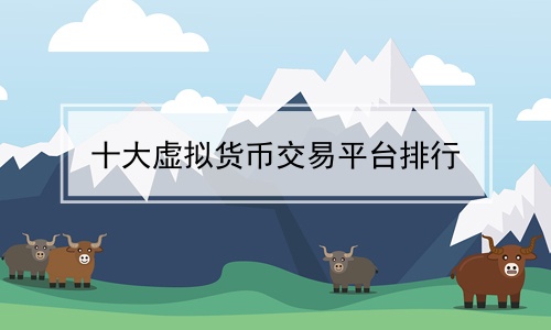 eth交易平台(eth交易平台下载官网)