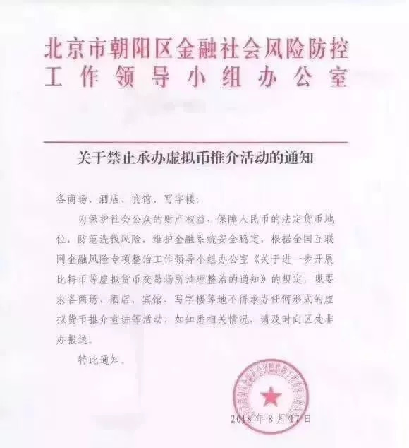 关于防范比特币风险的通知(关于防范比特币风险的通知 2017)