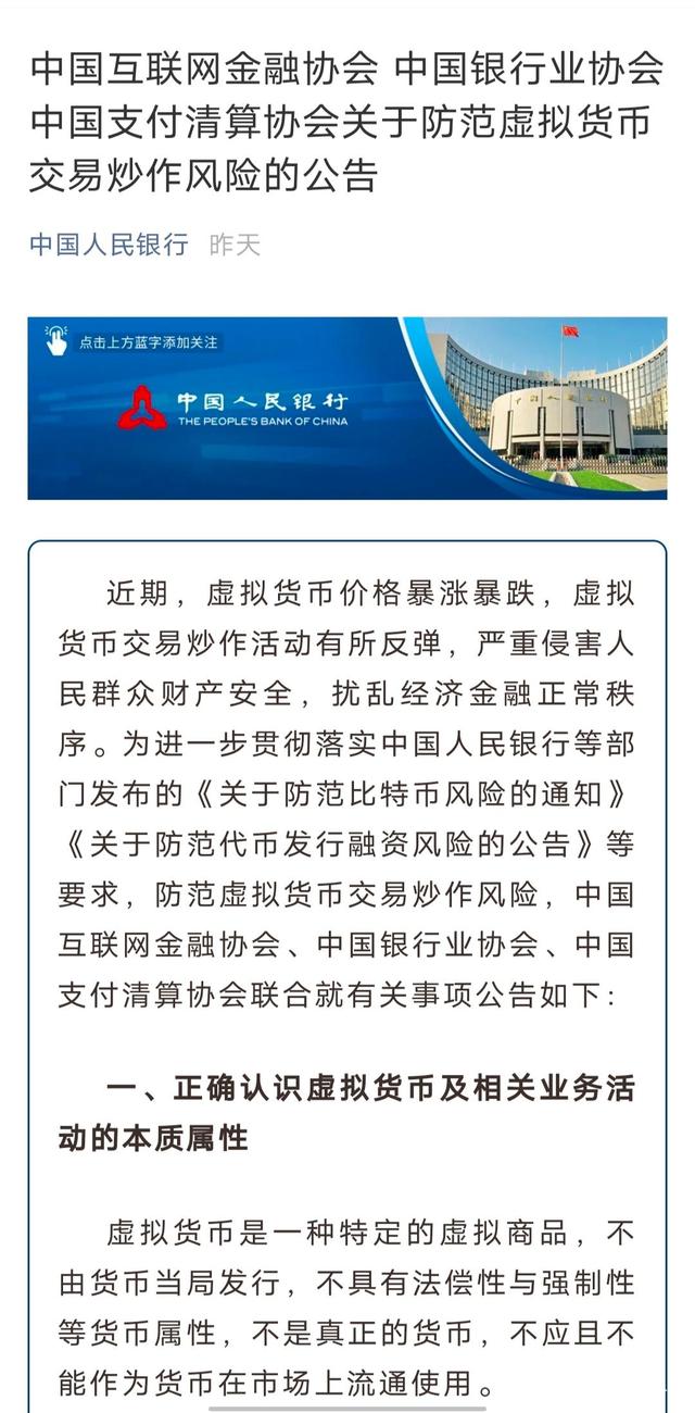关于防范比特币风险的通知(关于防范比特币风险的通知 2017)