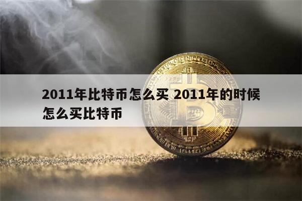 1比特币多少人民币(1比特币多少人民币最新价格)