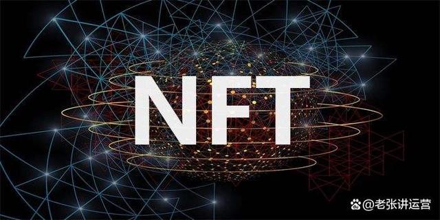NFT概念(NFT十大龙头股)