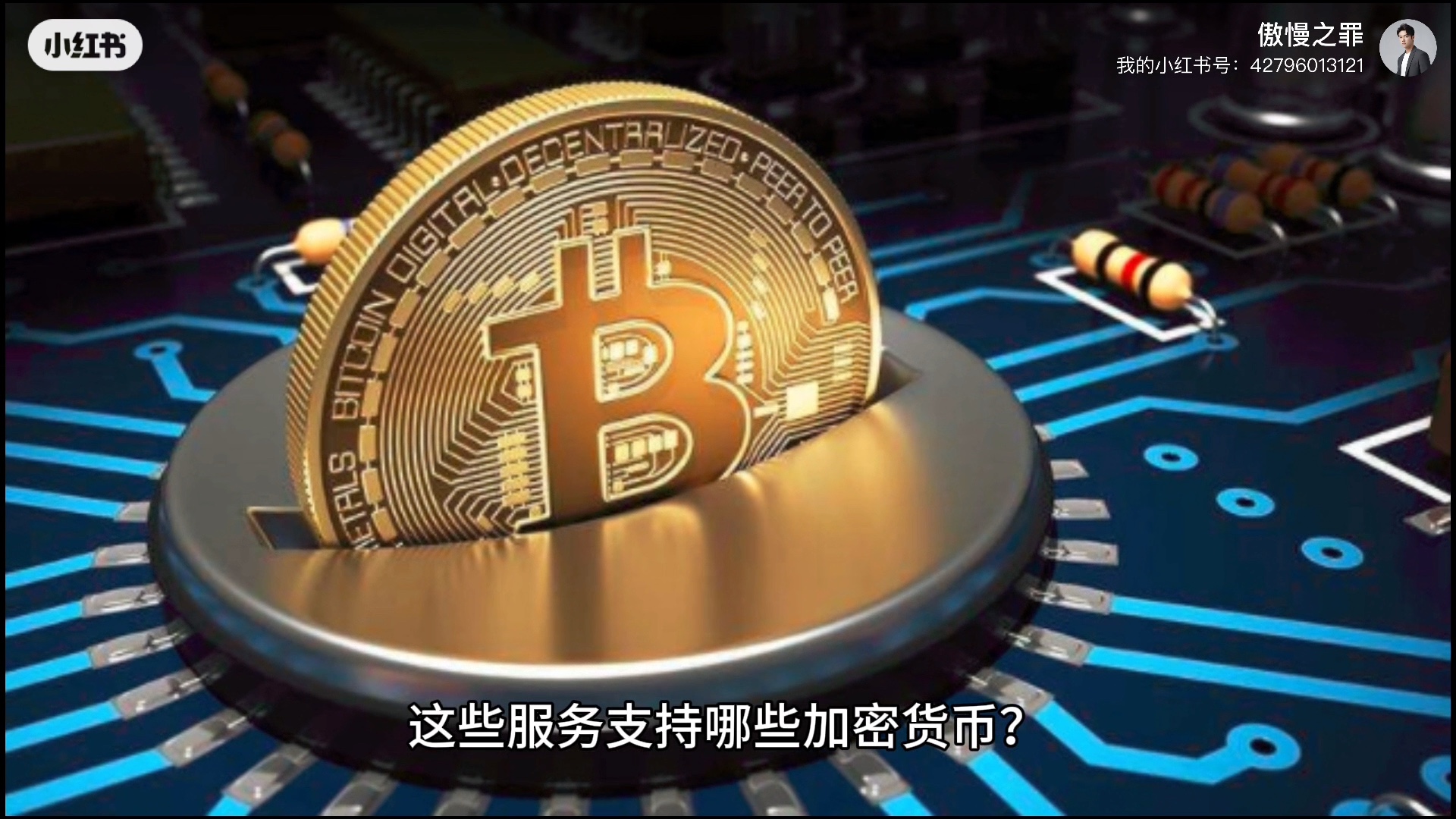 加密货币(加密货币软件)