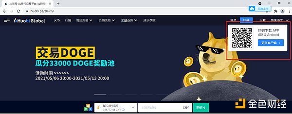 火币官方网站的简单介绍