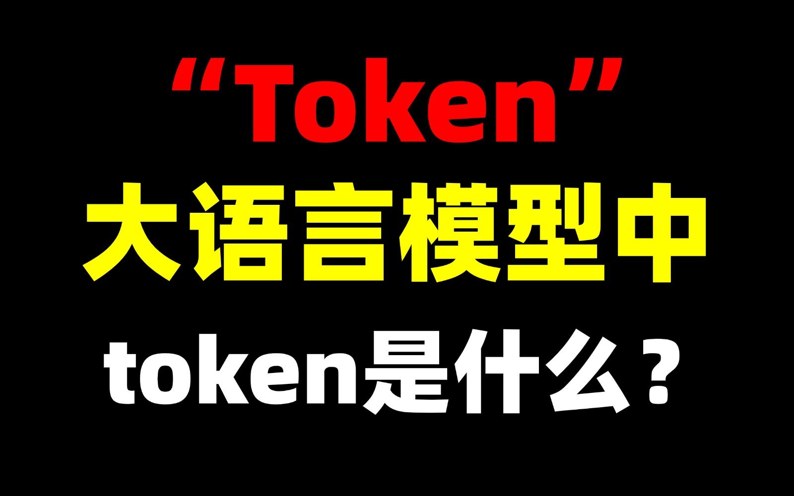 TOKEN(token无效什么原因)