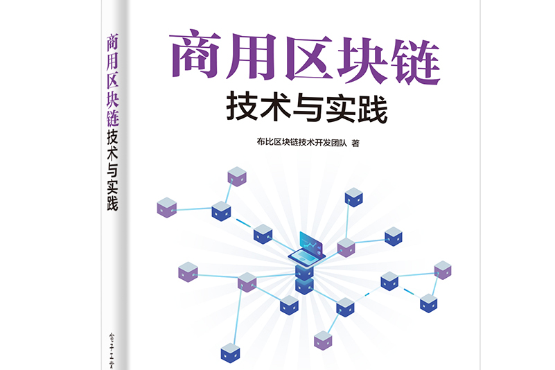区块链技术(区块链技术应用于哪些方面)