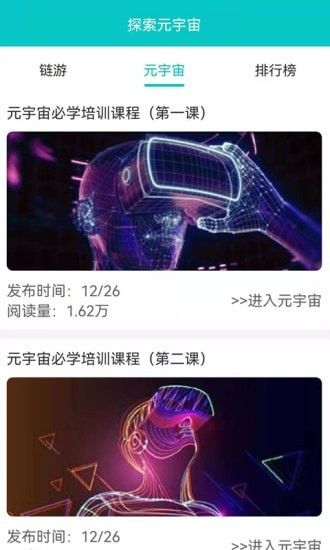元宇宙APP下载(原力元宇宙官网入口)